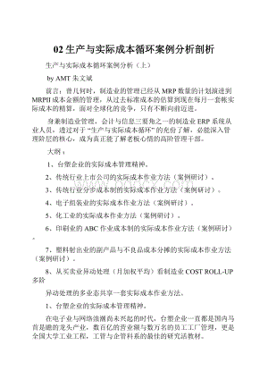 02生产与实际成本循环案例分析剖析.docx