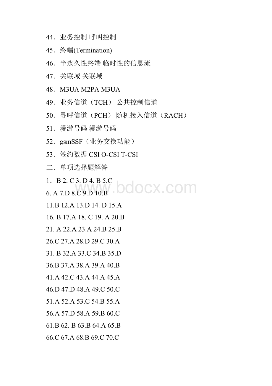 信令系统综合练习题参考解答资料.docx_第3页