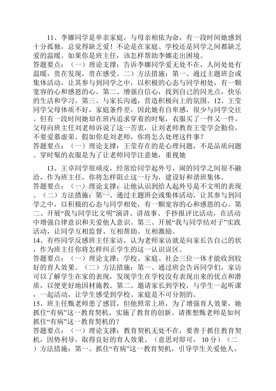 班主任情景答辩题目答案.docx_第3页