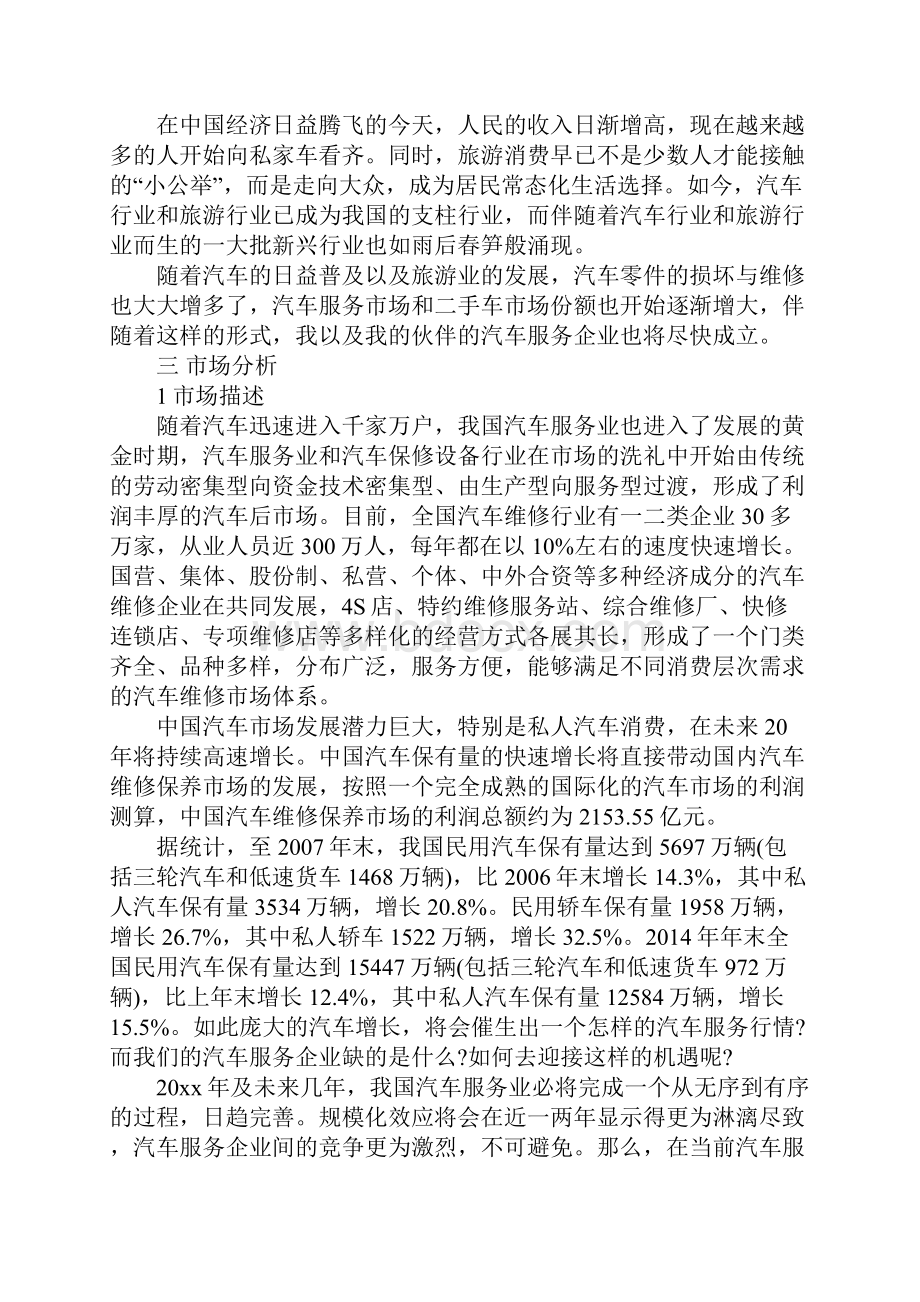 创业规划设计书.docx_第2页