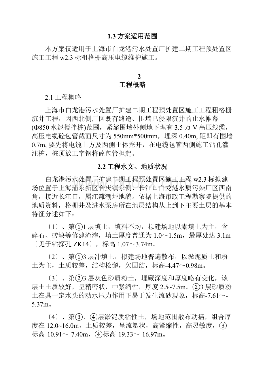 粗格栅高压电缆保护专项施工方案.docx_第3页