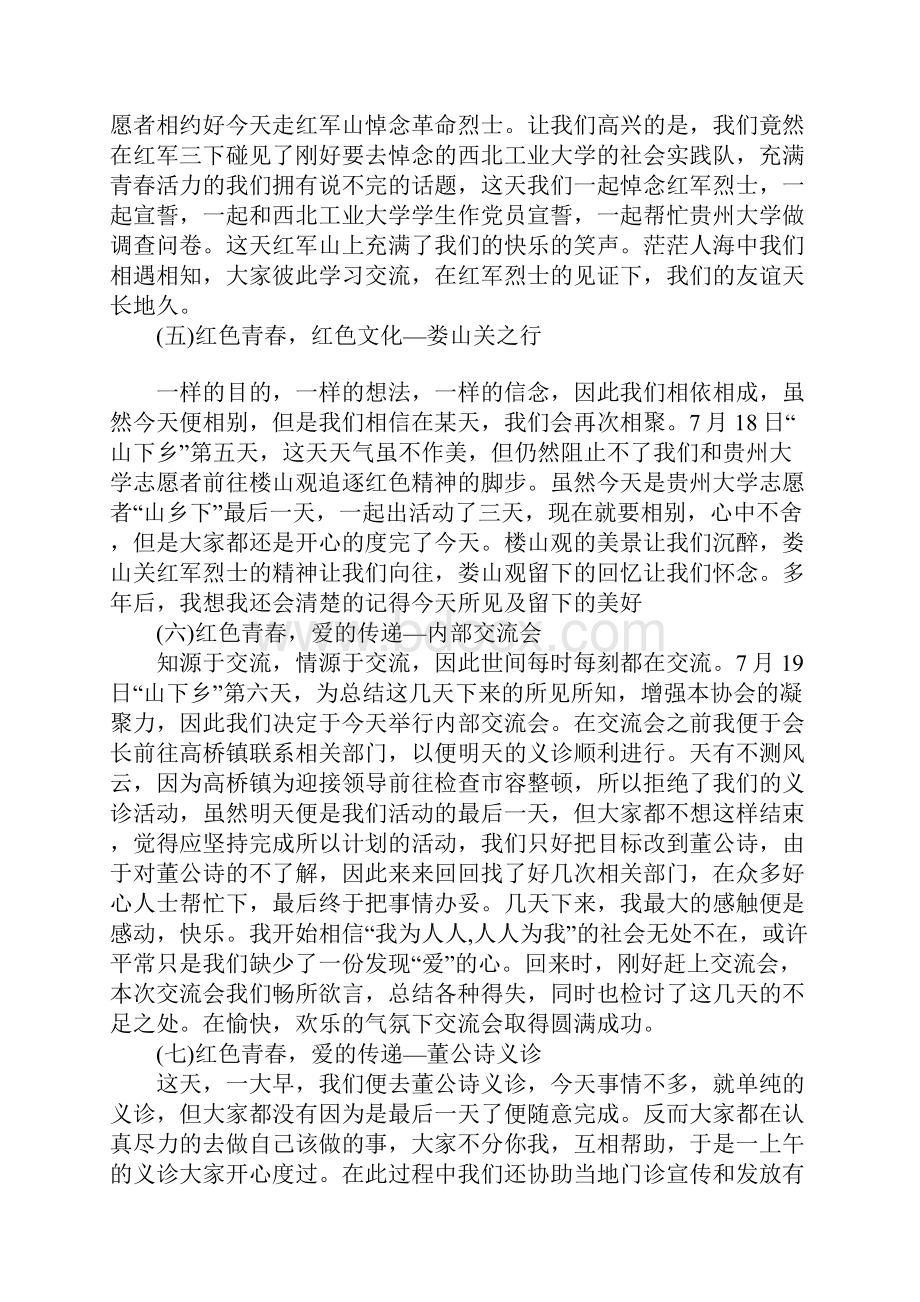 20XX年暑假三下乡社会实践报告3000字.docx_第3页