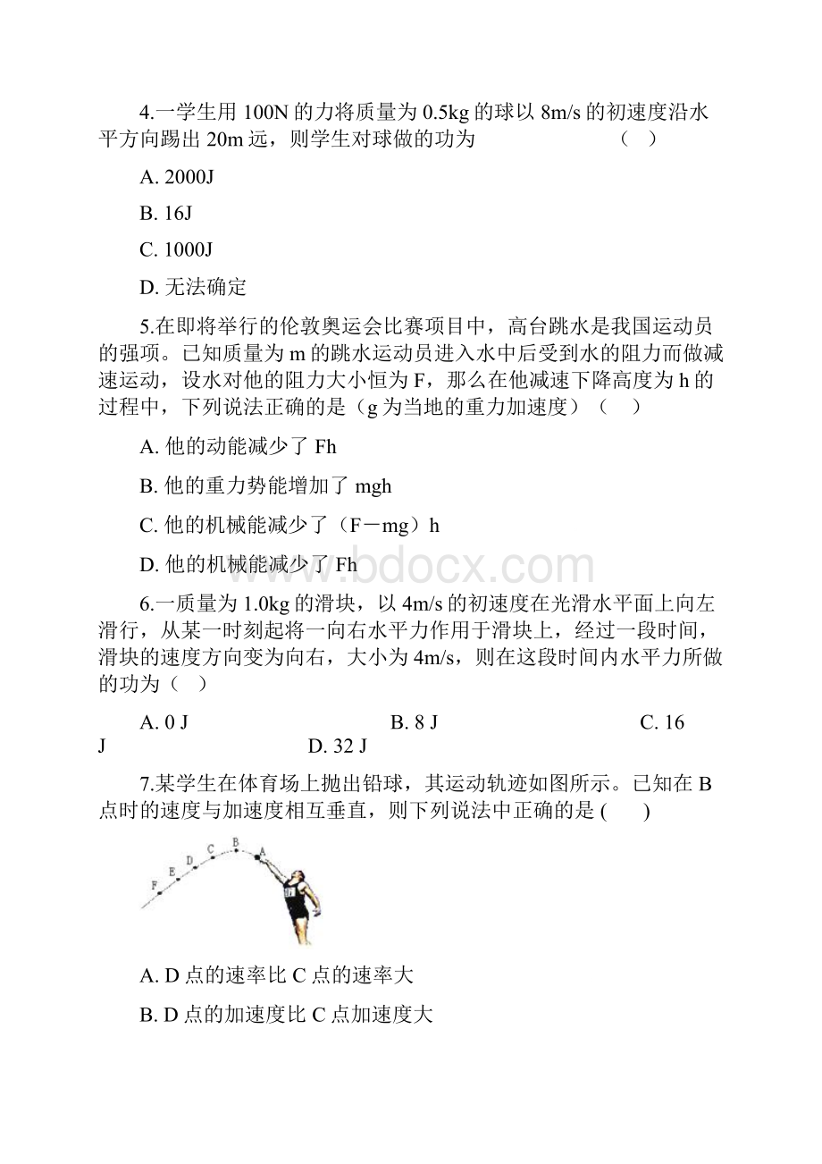 鲁科版高中物理必修二 21动能的改变 同步测试.docx_第2页