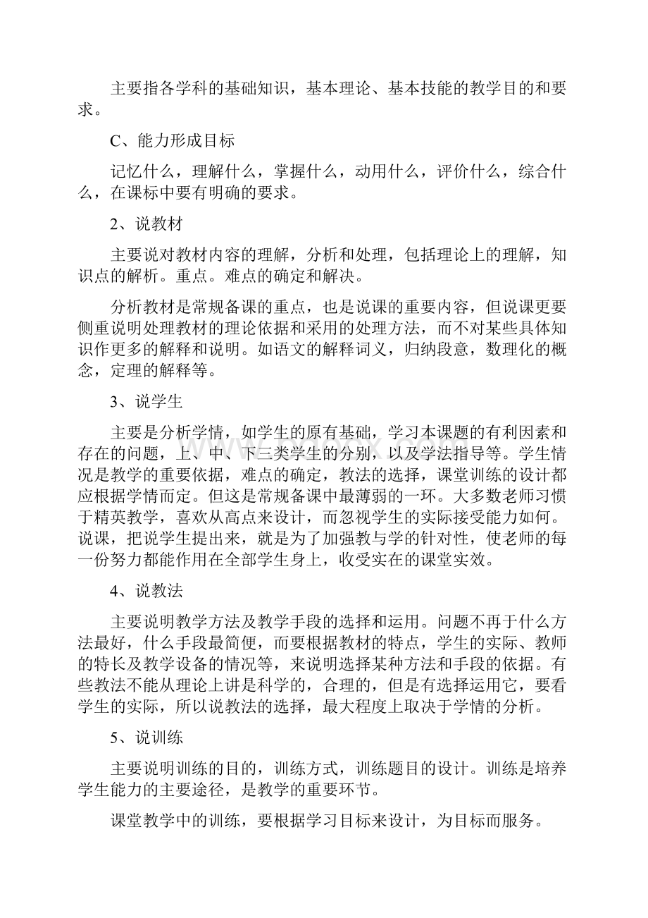 教师怎样说课讲课听课评课.docx_第2页