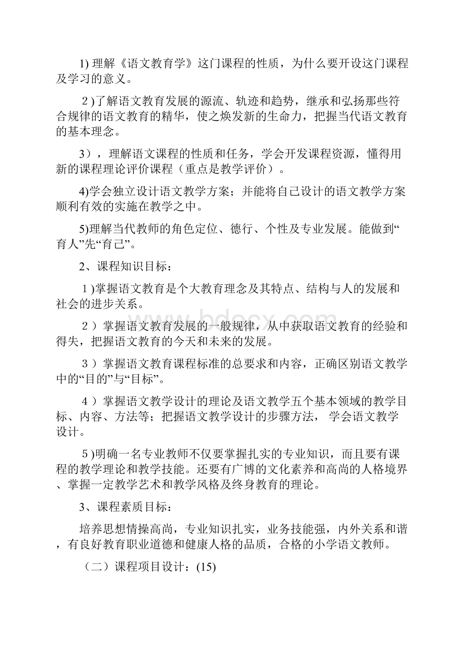 《语文教育学》.docx_第2页