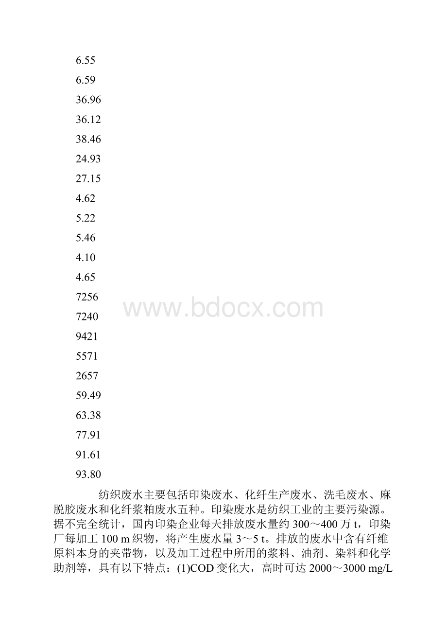 中国纺织行业的环境污染问题及应对措施.docx_第3页