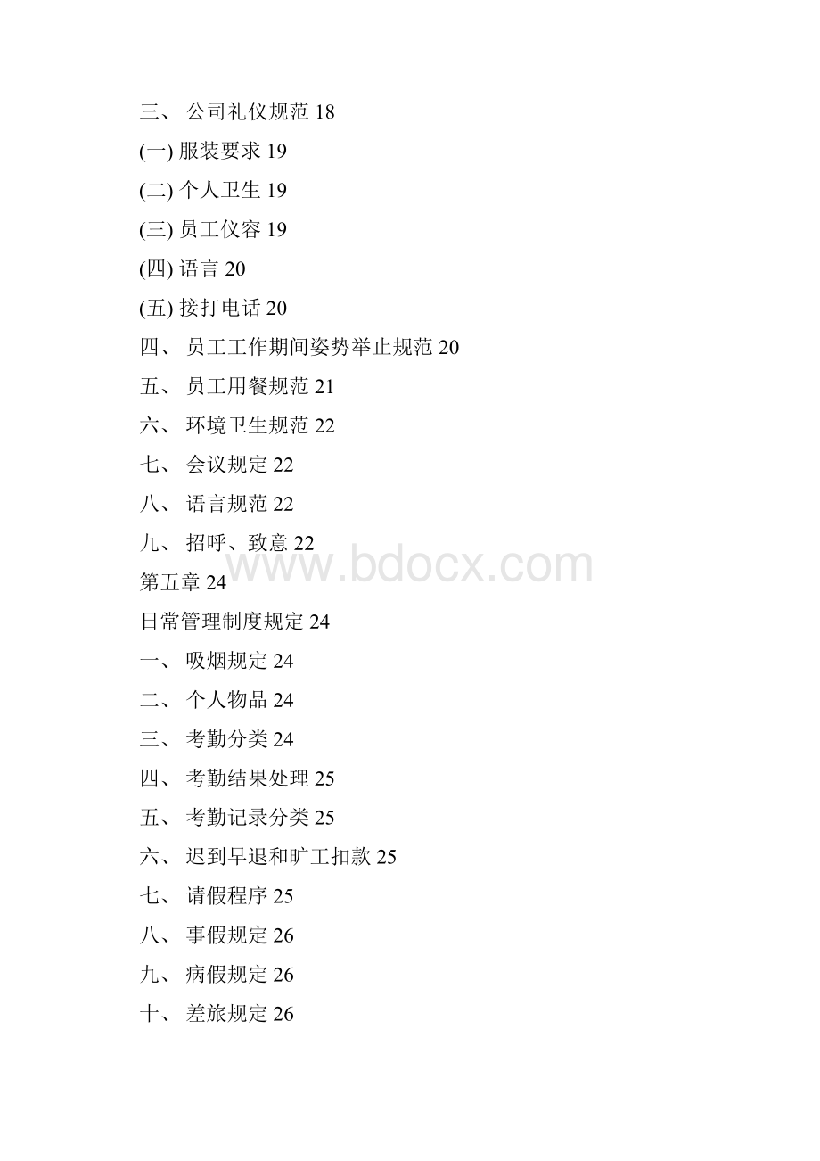 员工手册31.docx_第3页