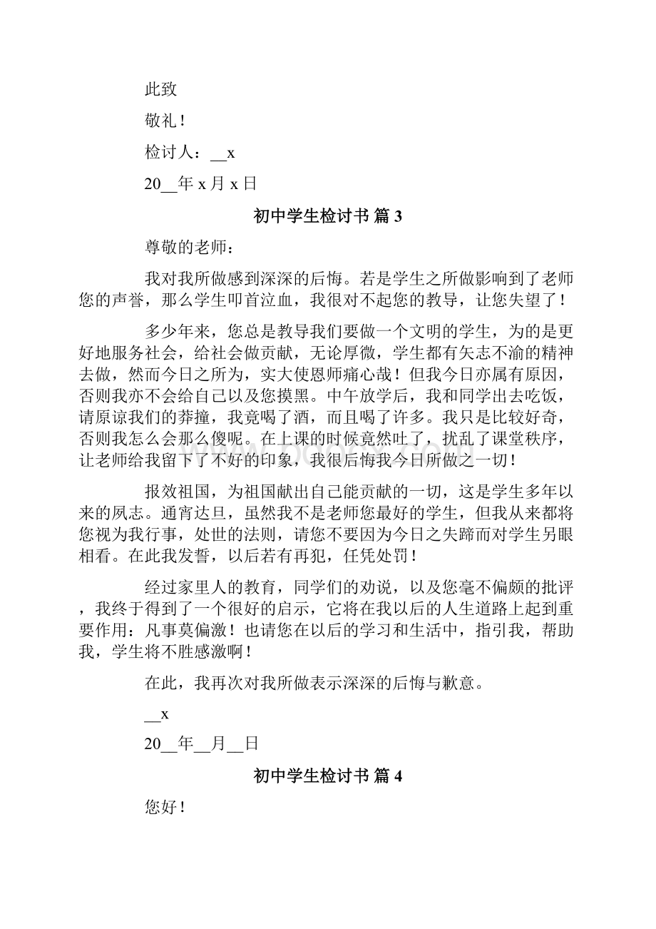 关于初中学生检讨书范文九篇.docx_第3页