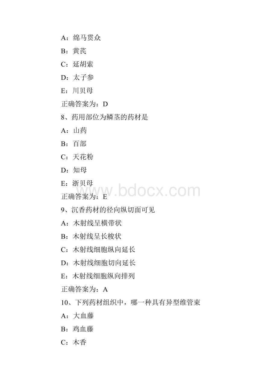 初级中药师考试相关专业知识模拟题与答案.docx_第3页