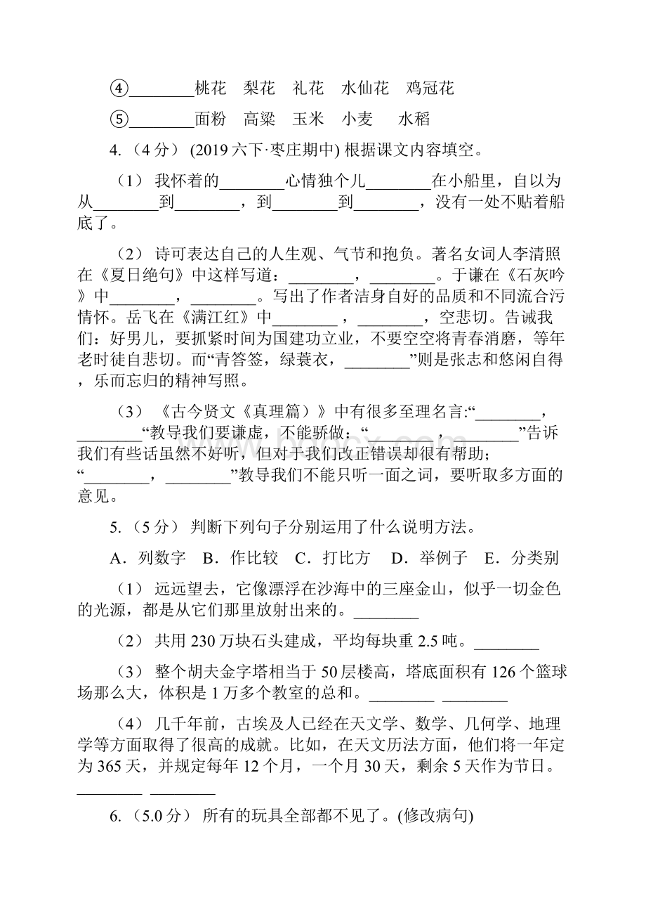 人教统编版四年级上册语文第一单元测试题D卷测试.docx_第2页