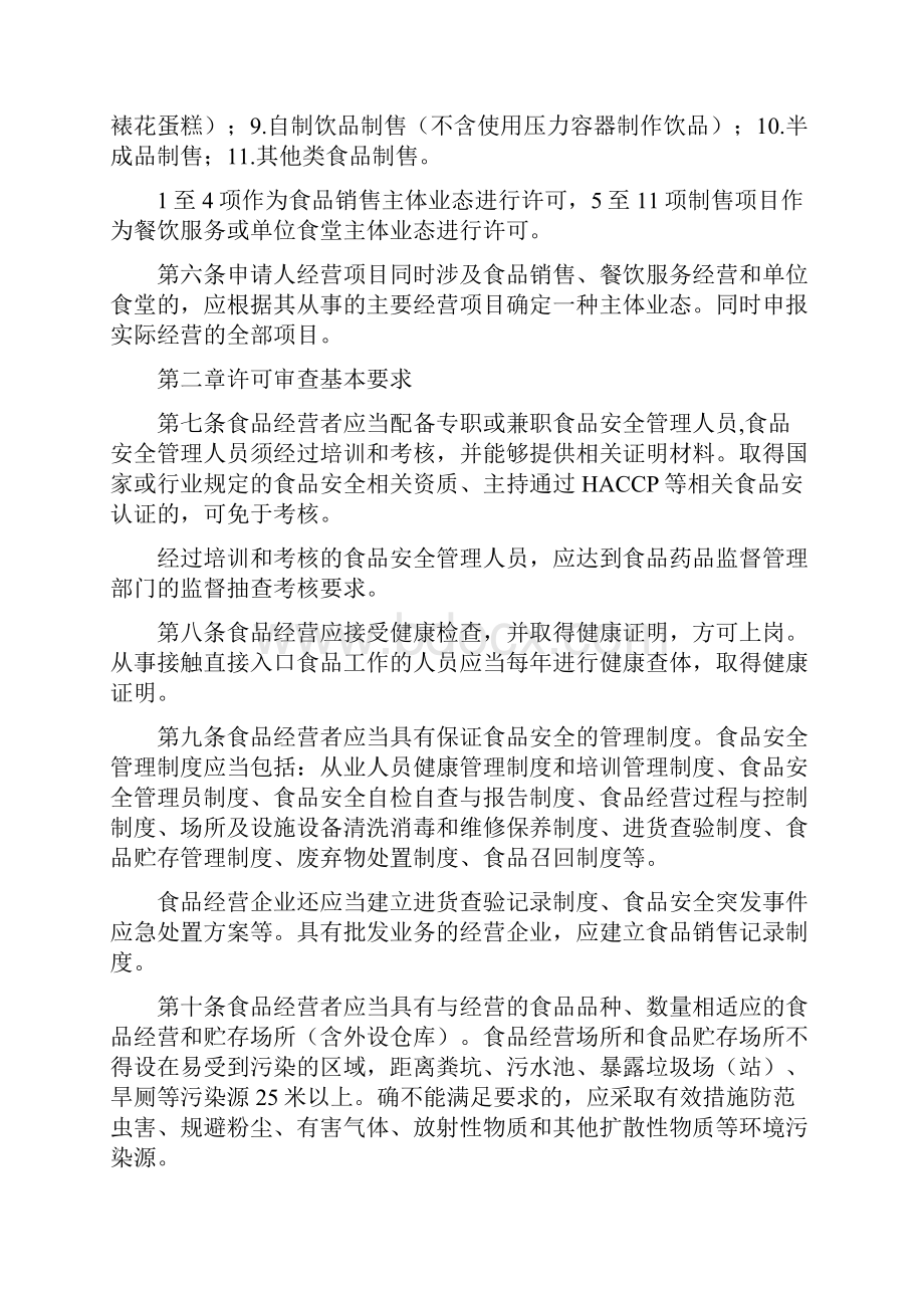 山东省食品经营许可审查实施细则试行.docx_第2页