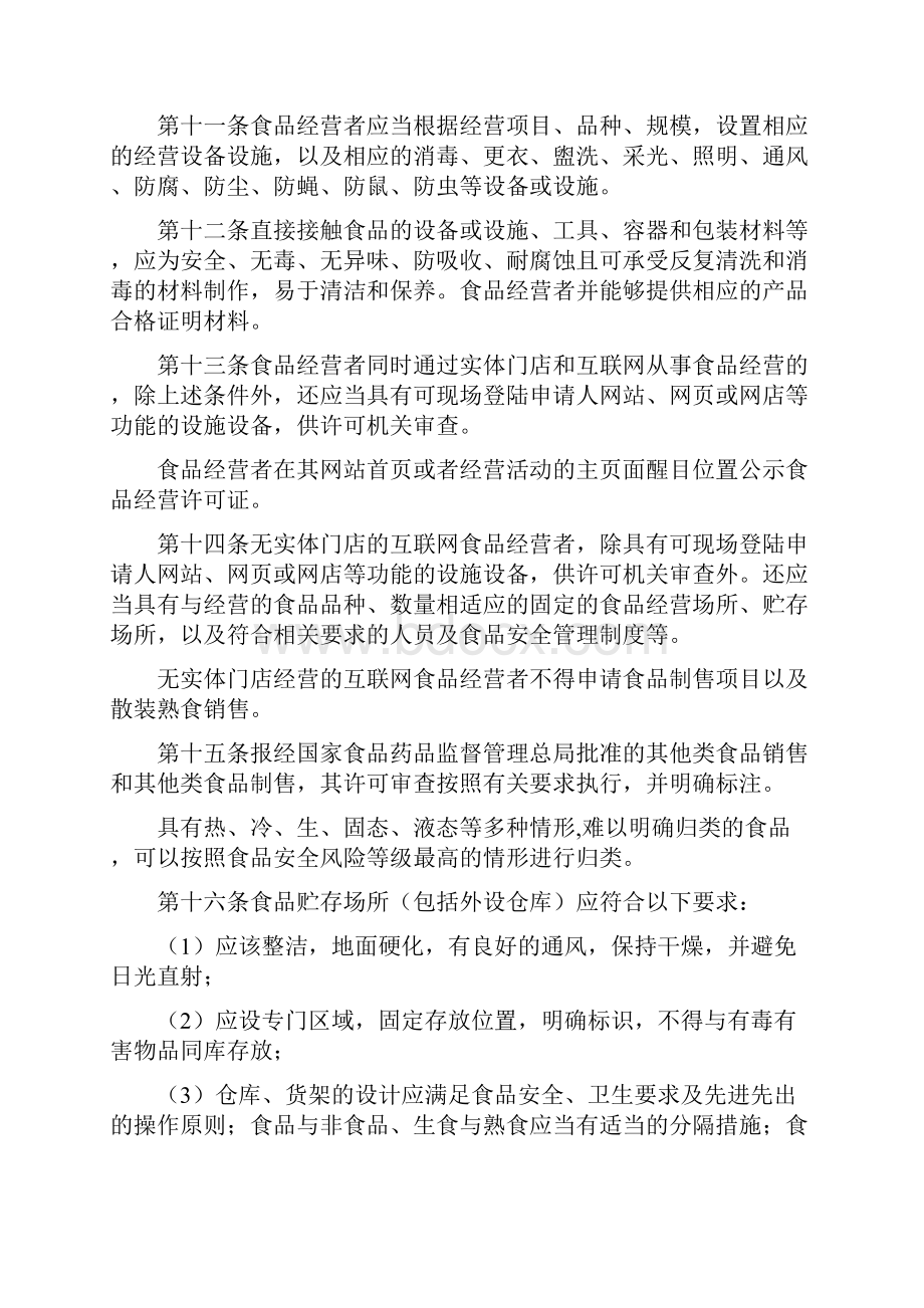 山东省食品经营许可审查实施细则试行.docx_第3页