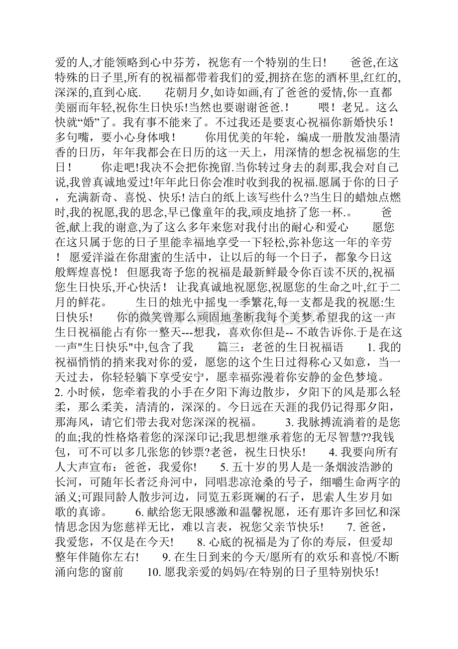 老爸生日祝福语幽默共14页.docx_第3页