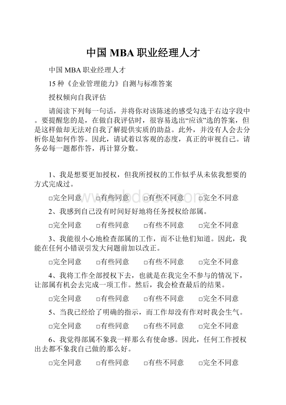 中国MBA职业经理人才.docx_第1页