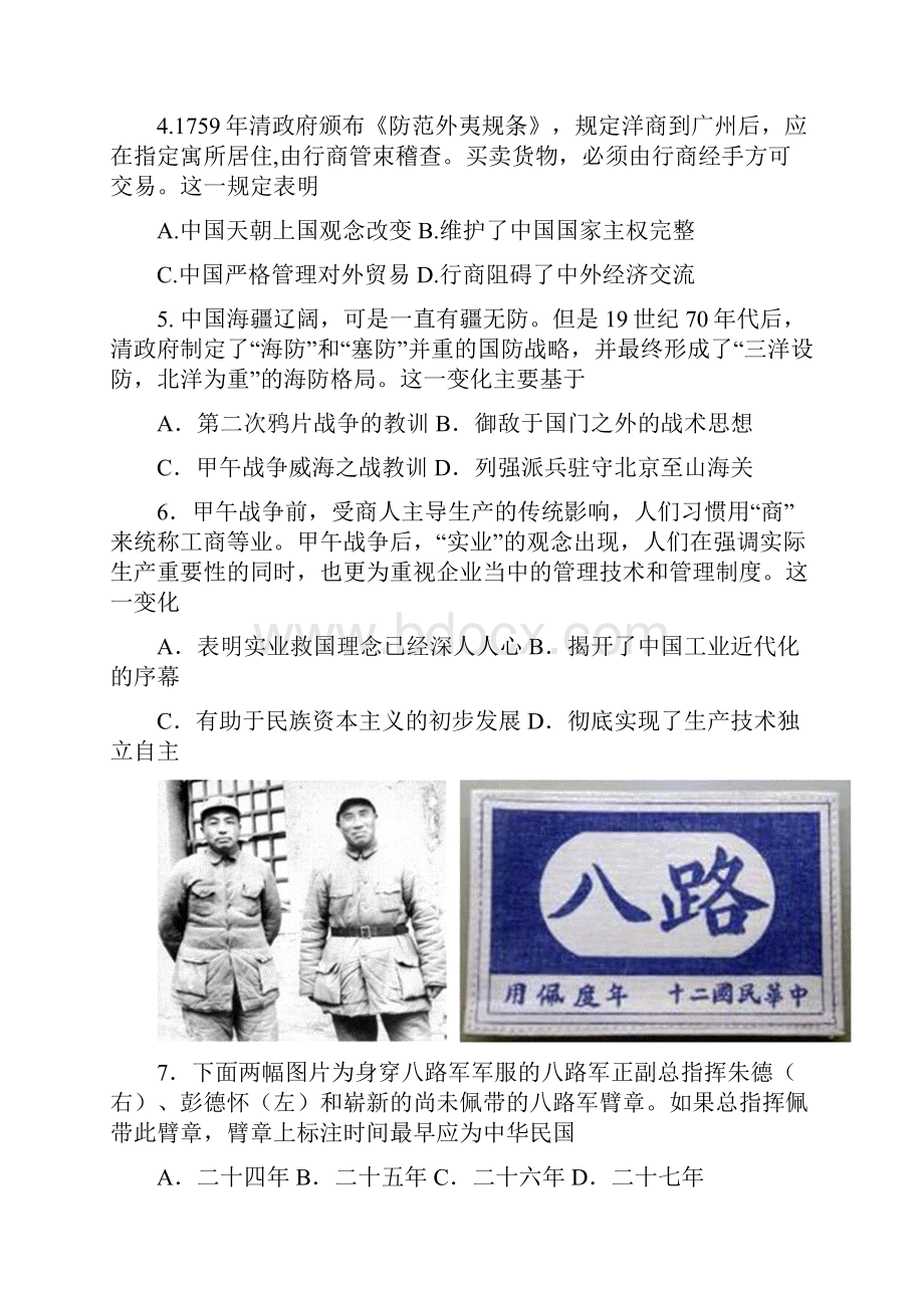 江苏省南京市六校联合体届高三上学期联考 历史 含答案.docx_第2页