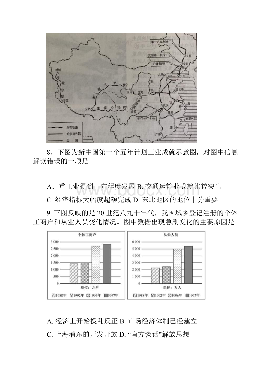 江苏省南京市六校联合体届高三上学期联考 历史 含答案.docx_第3页