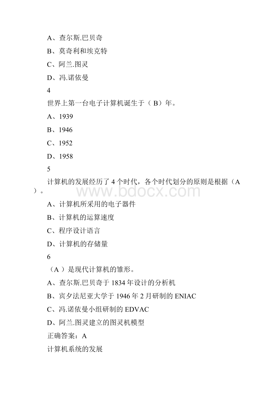 大学计算机基础尔雅答案100分讲课讲稿.docx_第2页