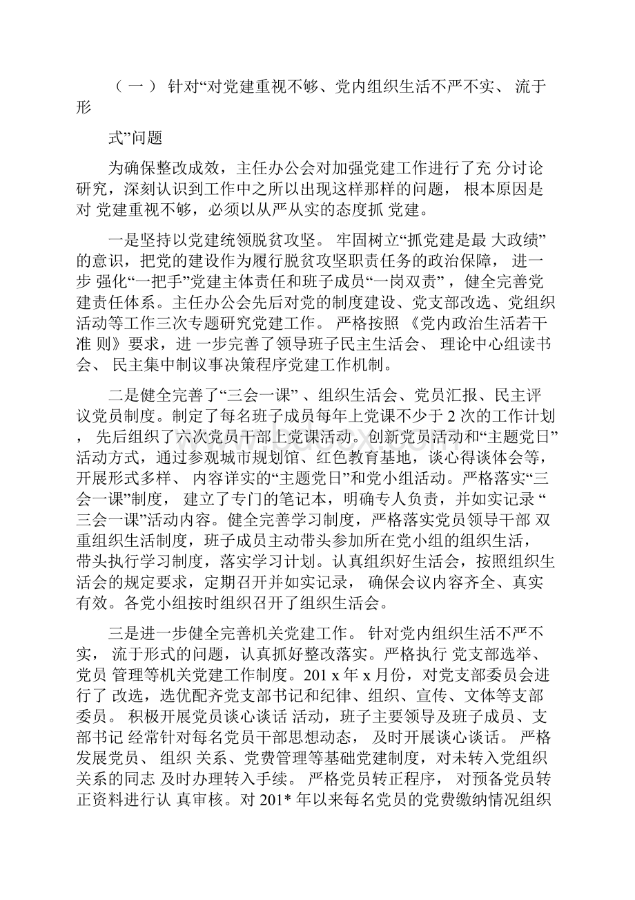 关于对市委第二轮巡察第三巡察组反馈意见整改情况的通报.docx_第3页