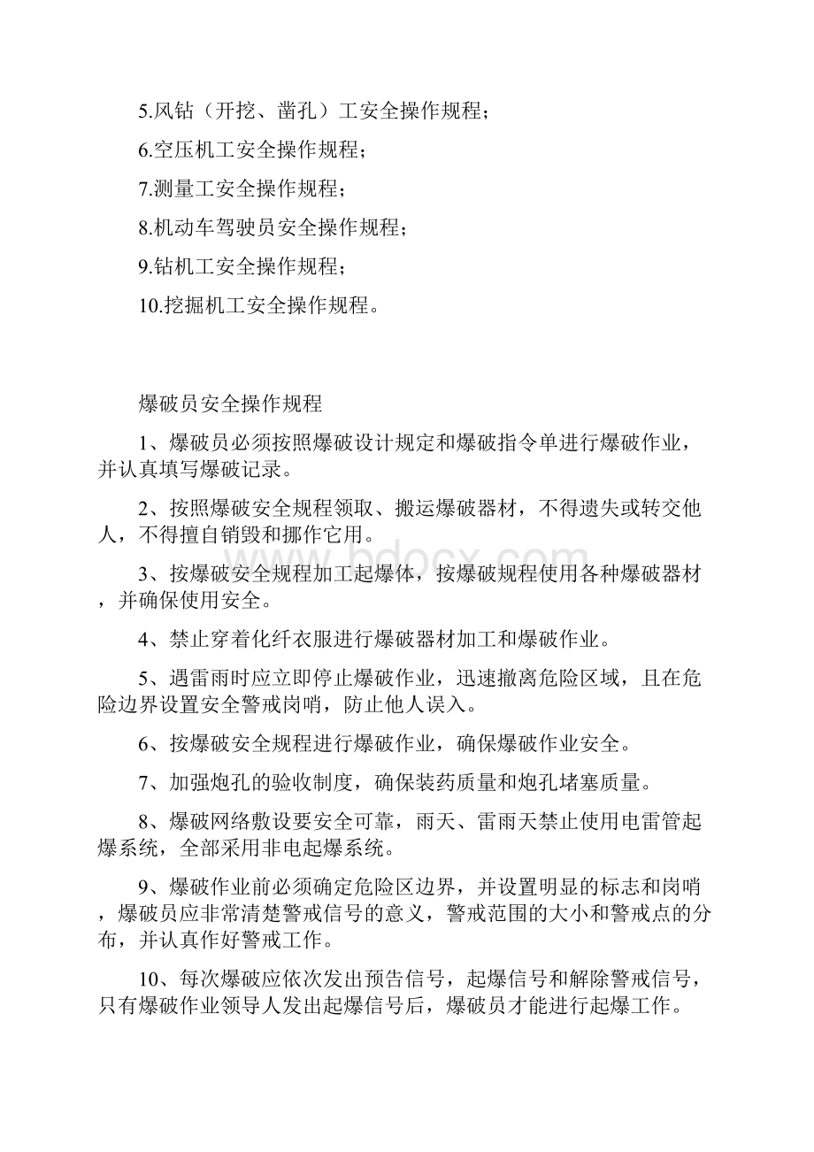 民用爆炸物品安全操作规程.docx_第2页