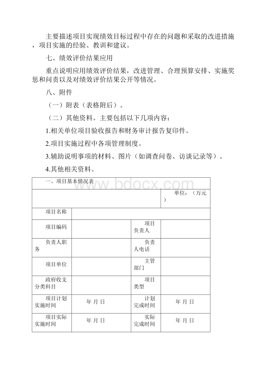 项目绩效评价报告范本.docx_第3页