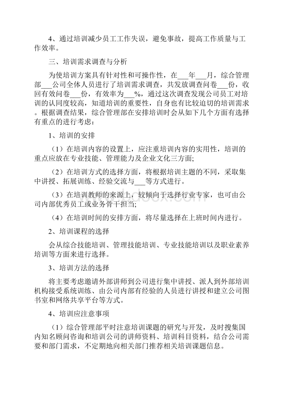 企业年度培训计划方案.docx_第2页