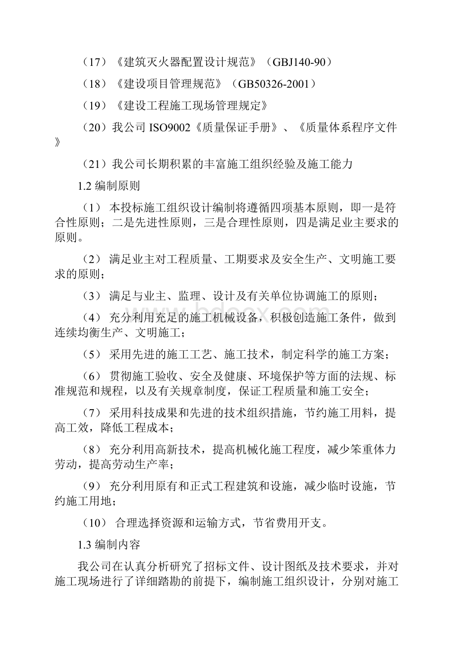 恒智天成建筑工程资料软件厂房扩建工程.docx_第2页