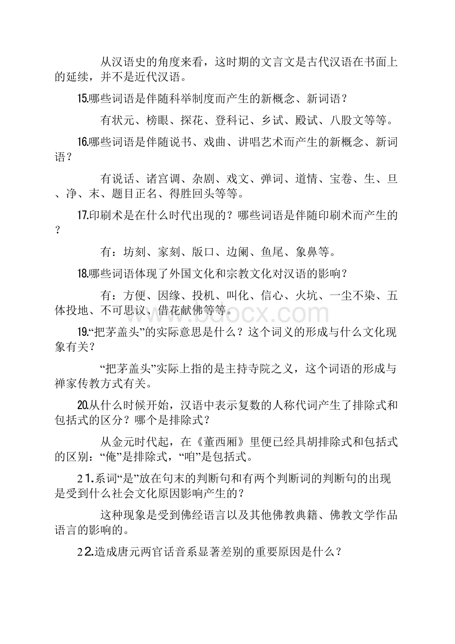 近代汉语自考复习资料.docx_第3页