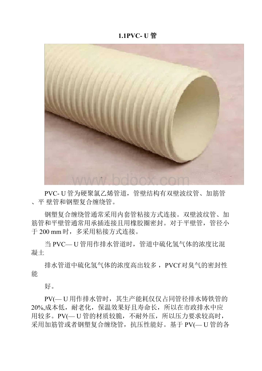 市政给水排水管道的类型与选择.docx_第2页