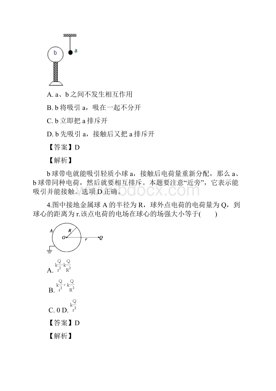 海南省学年高二物理选修31第一章静电场基础知识精校解析Word版.docx_第3页