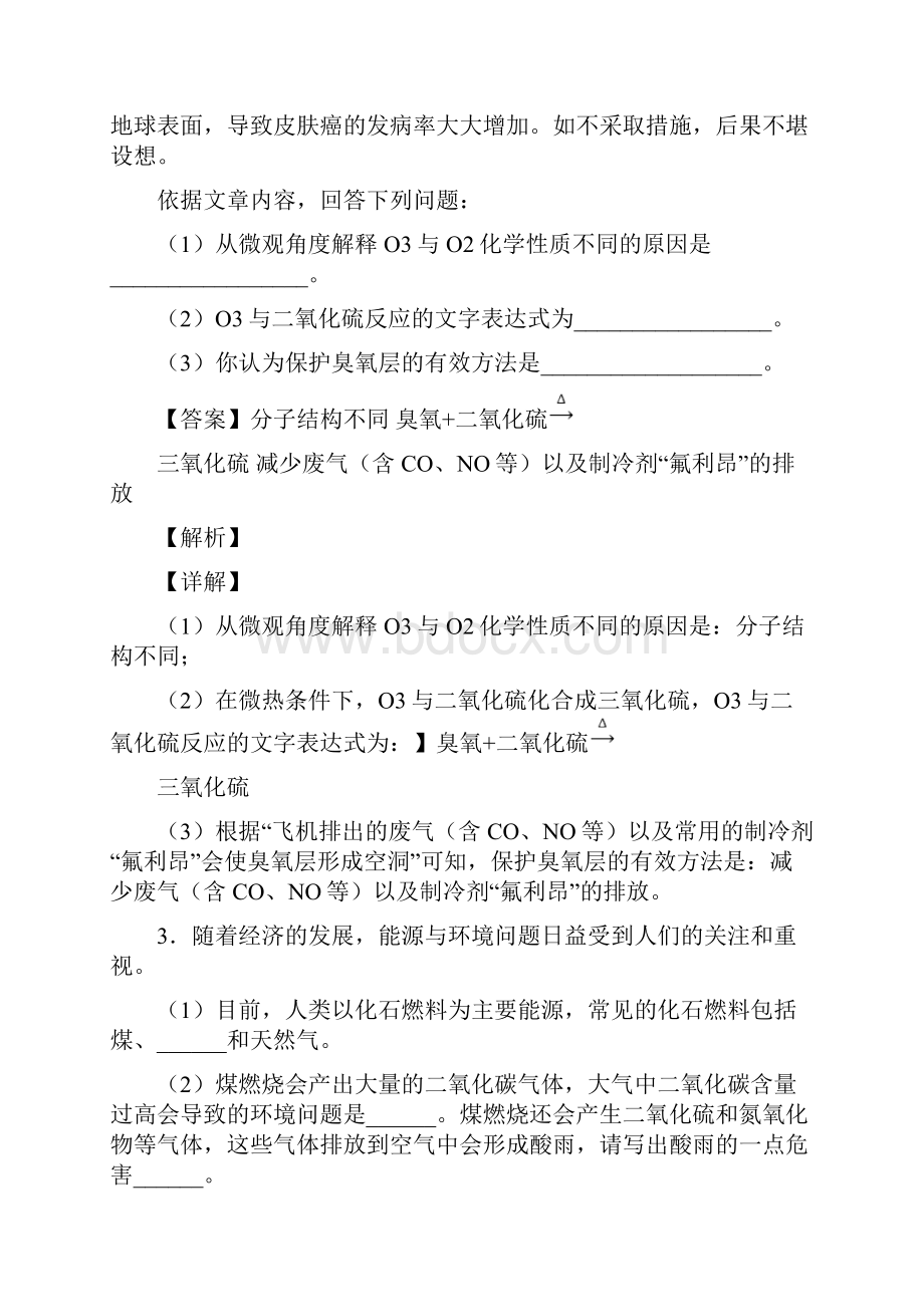 化学科普阅读题单元测试题含答案word1.docx_第3页