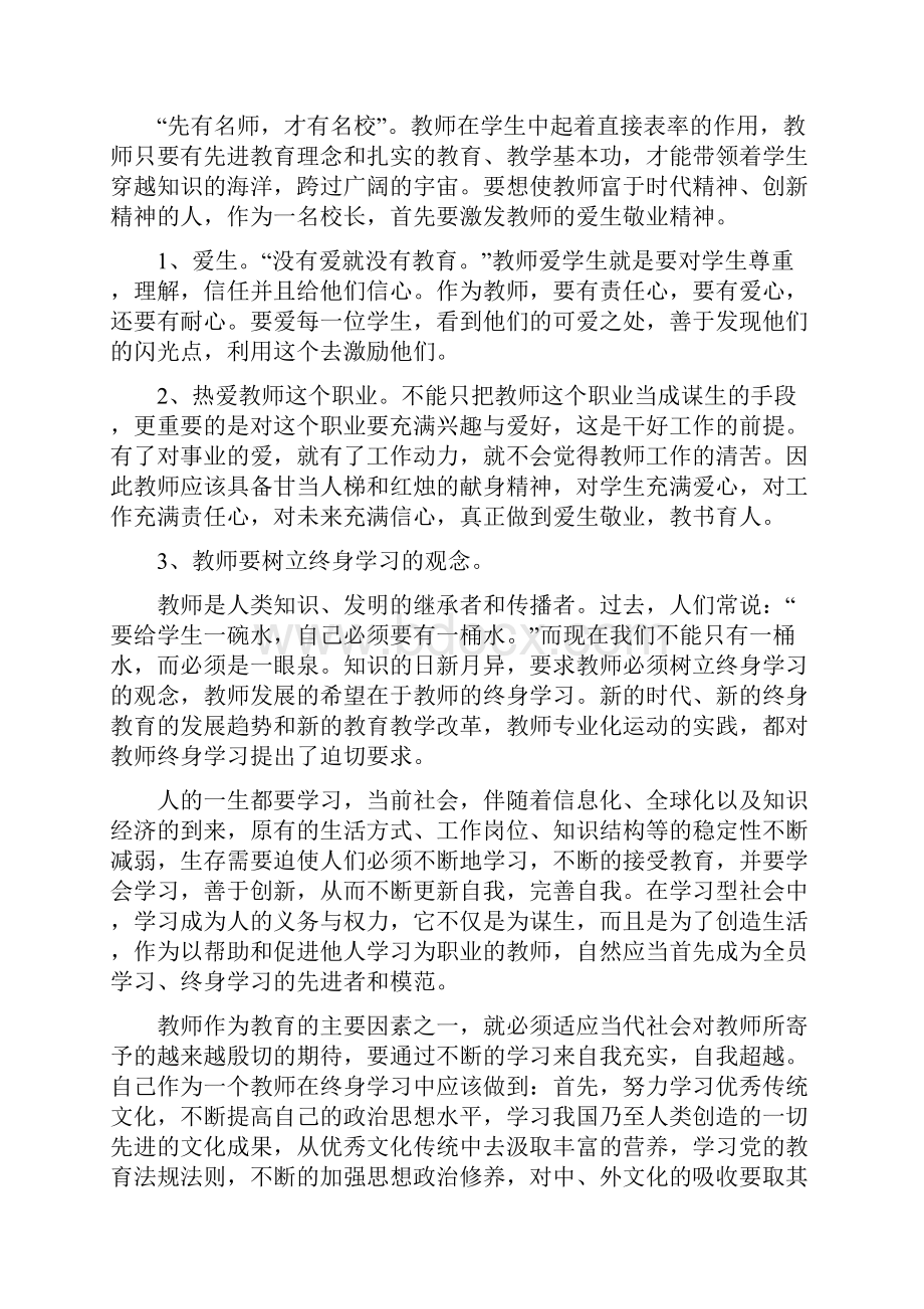 关于校长培训学习心得体会五篇.docx_第2页