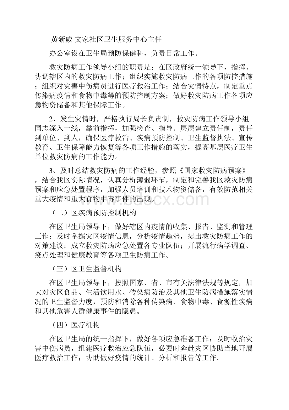 救灾防病卫生应急预案.docx_第3页