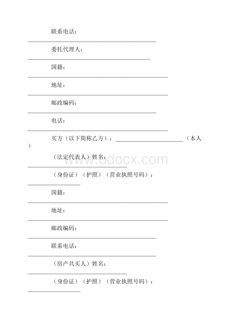 最新合同协议二手房买卖合同四范本.docx_第3页