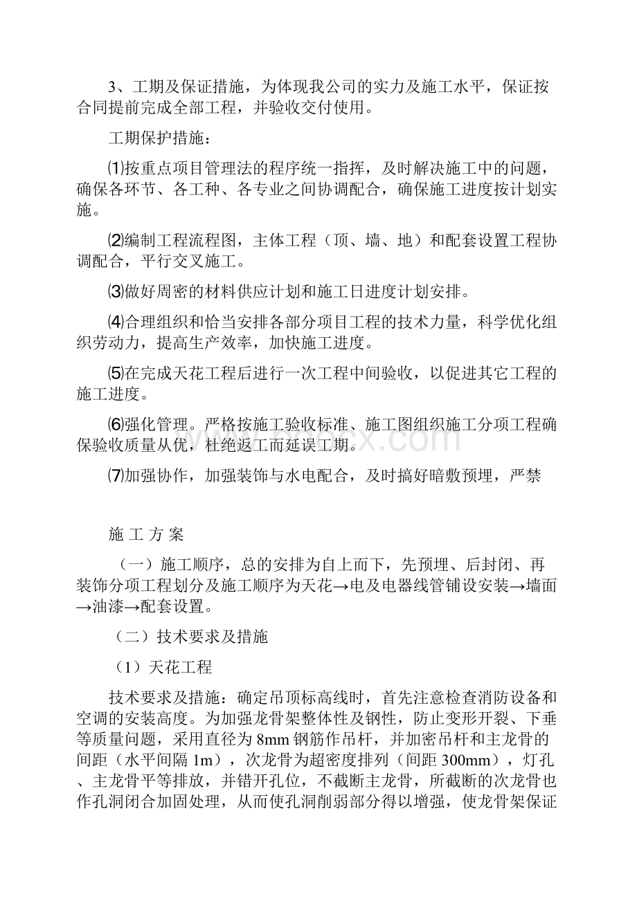 完整版移动营业厅装饰装修工程施工组织设计方案.docx_第3页