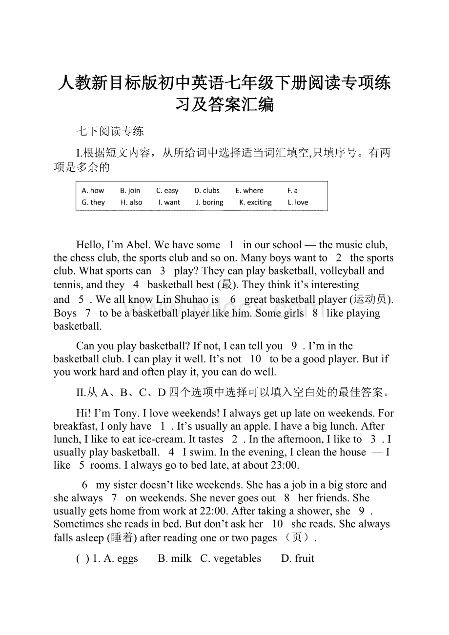 人教新目标版初中英语七年级下册阅读专项练习及答案汇编.docx_第1页