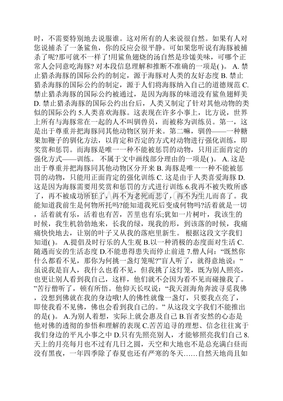 国公行测模拟试题及答案.docx_第2页