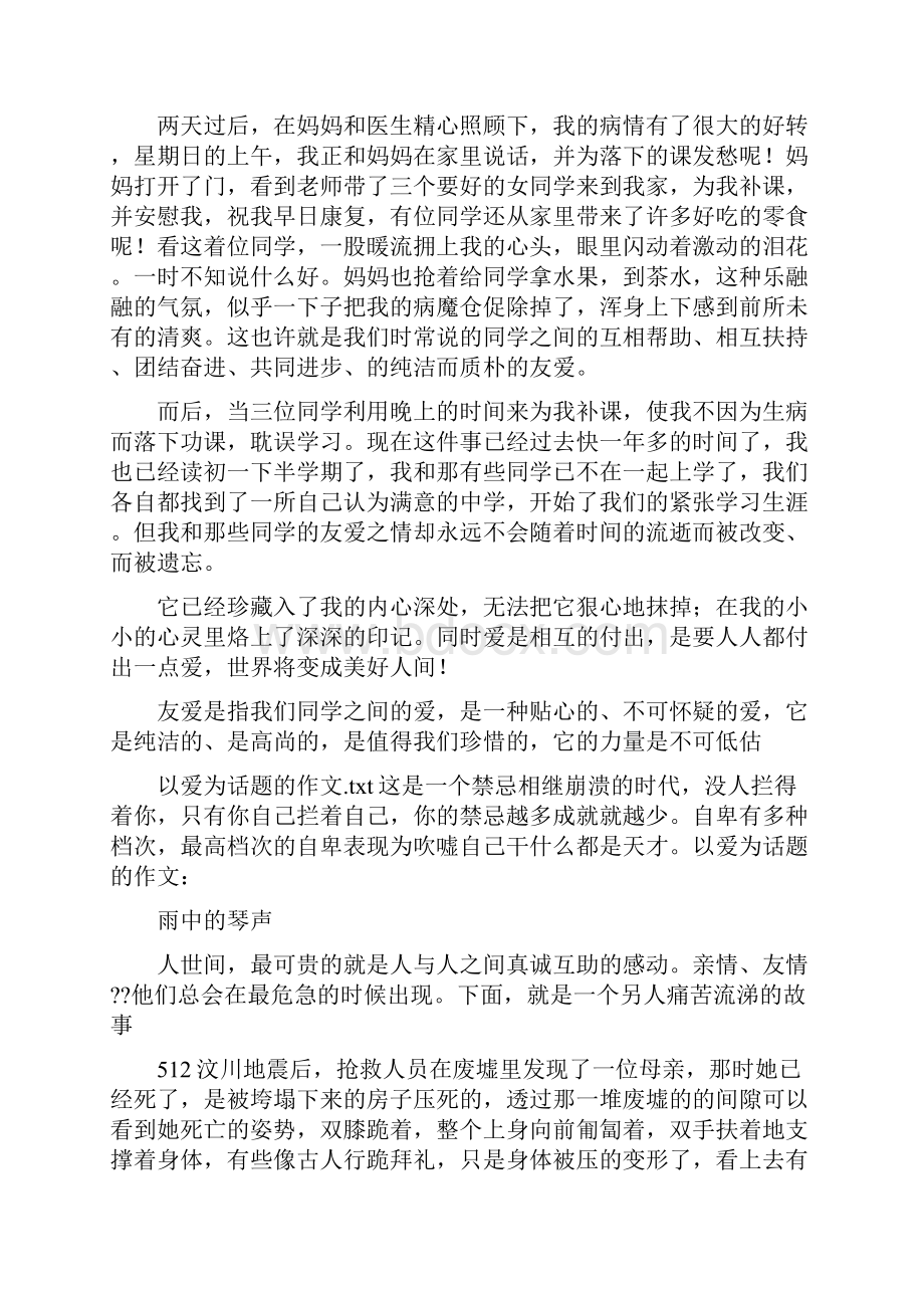 以爱为话题的作文.docx_第3页