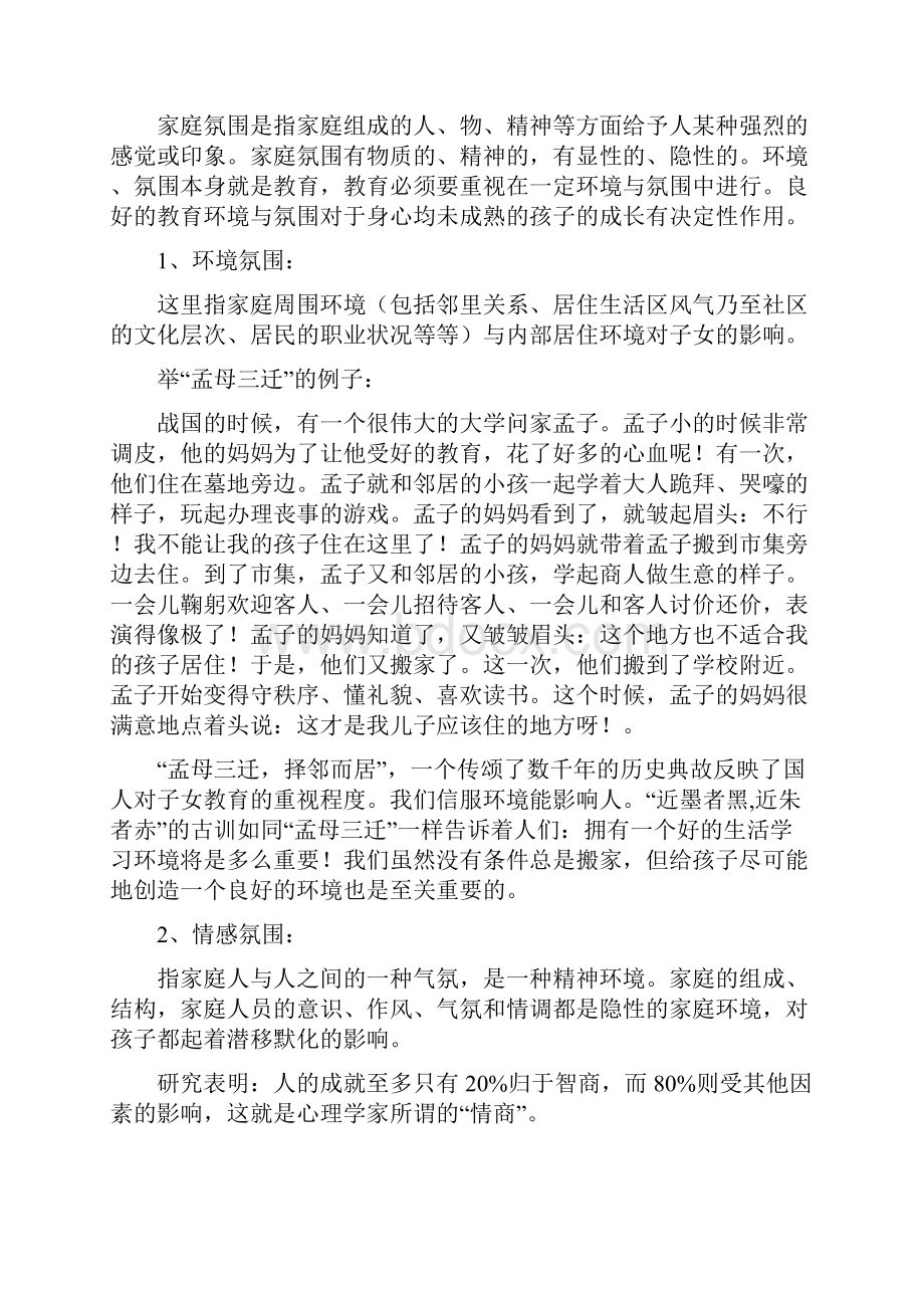 最新家长学校教案良好的家庭氛围在家庭教育中的作用.docx_第2页