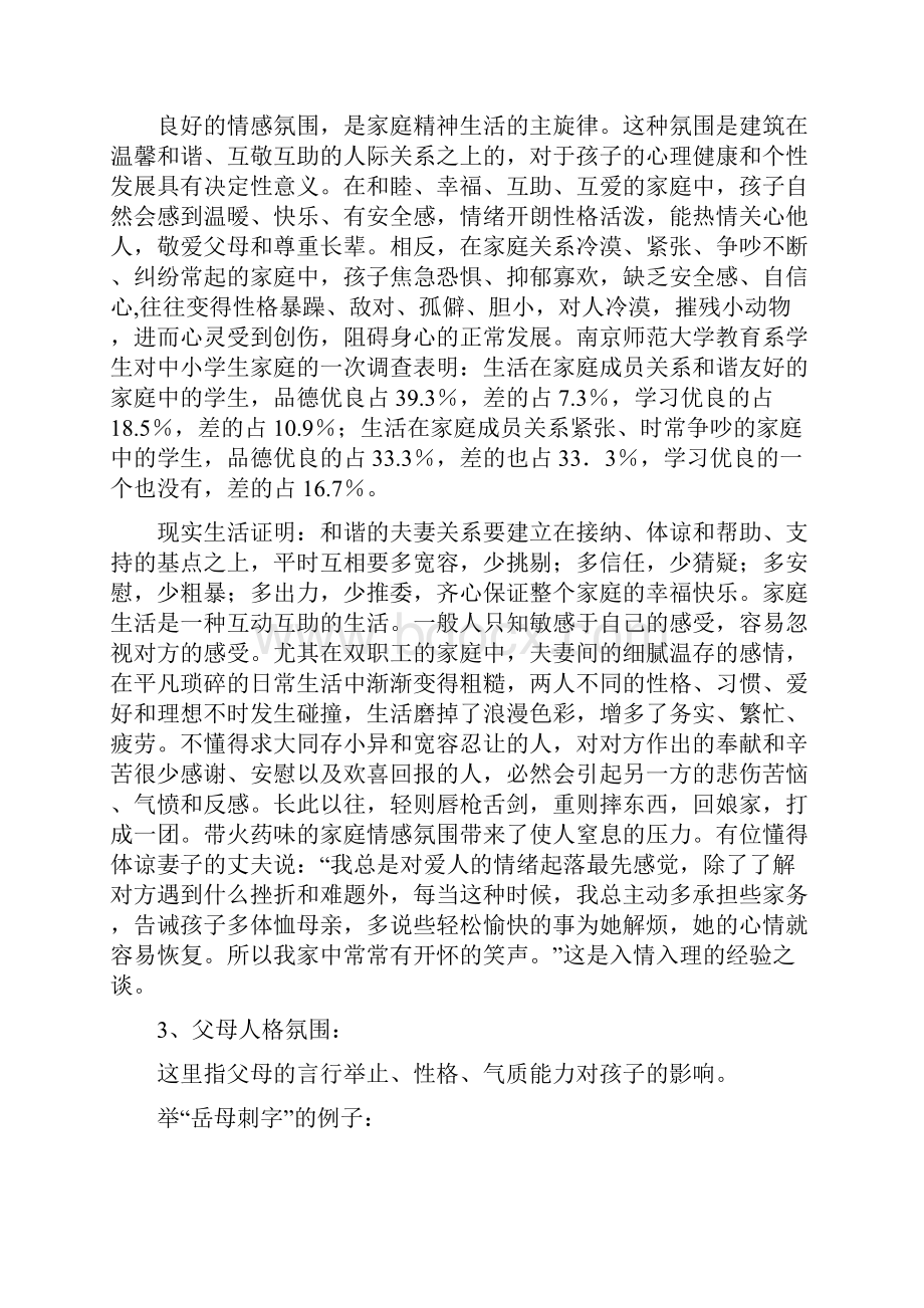 最新家长学校教案良好的家庭氛围在家庭教育中的作用.docx_第3页