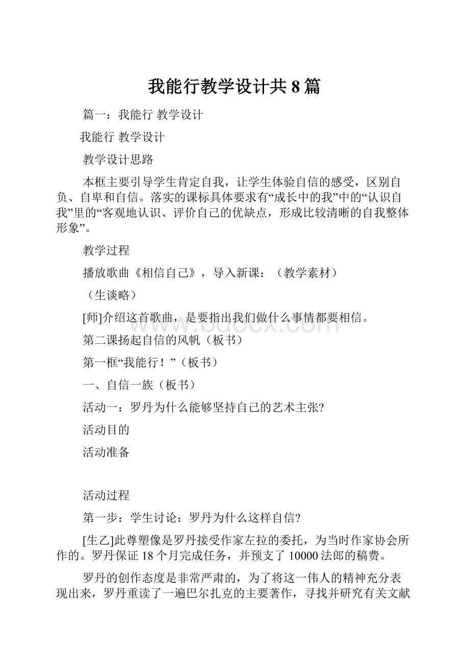 我能行教学设计共8篇.docx_第1页