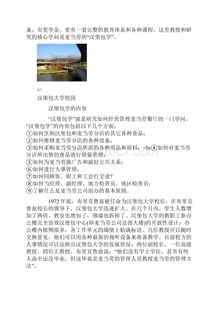 汉堡包大学.docx_第2页