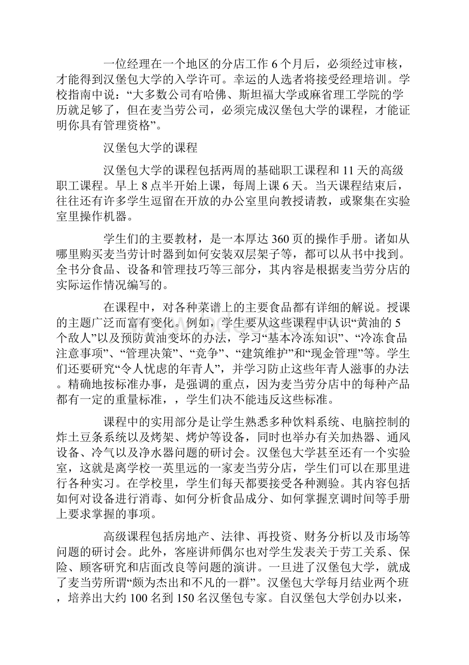 汉堡包大学.docx_第3页