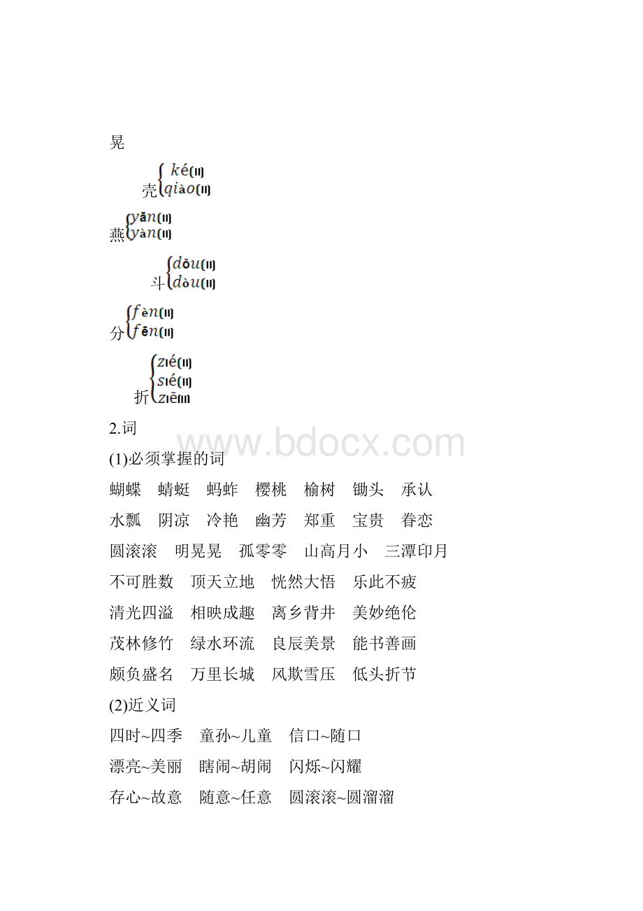 部编版小学语文五年级下册单元知识总结全册.docx_第2页