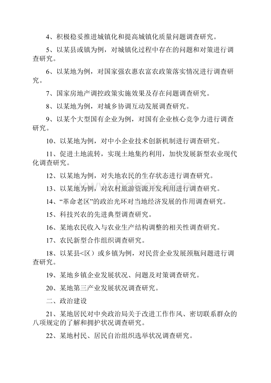 山东理工大学思想政治理论课暑期社会实践相关表格.docx_第2页