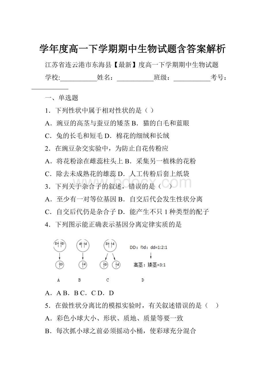 学年度高一下学期期中生物试题含答案解析.docx