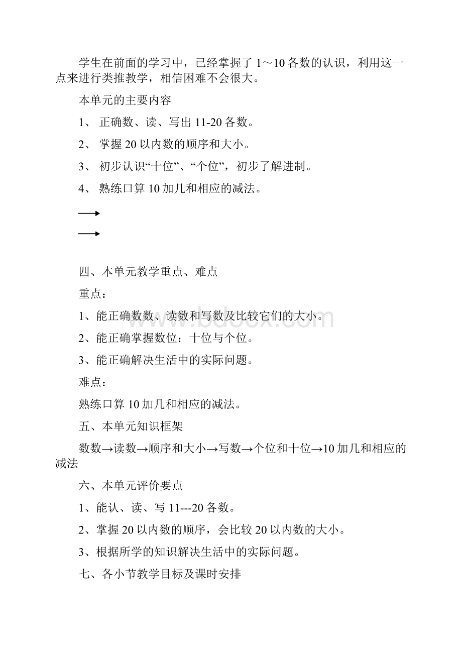 1120各数的认识教学设计.docx_第2页