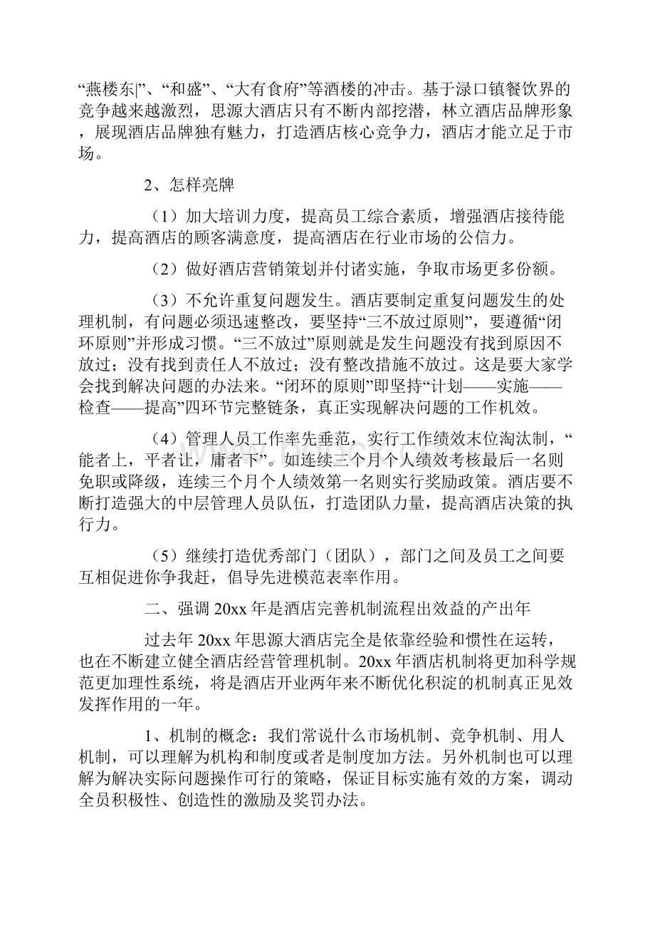 有关酒店工作计划模板集合九篇.docx_第3页