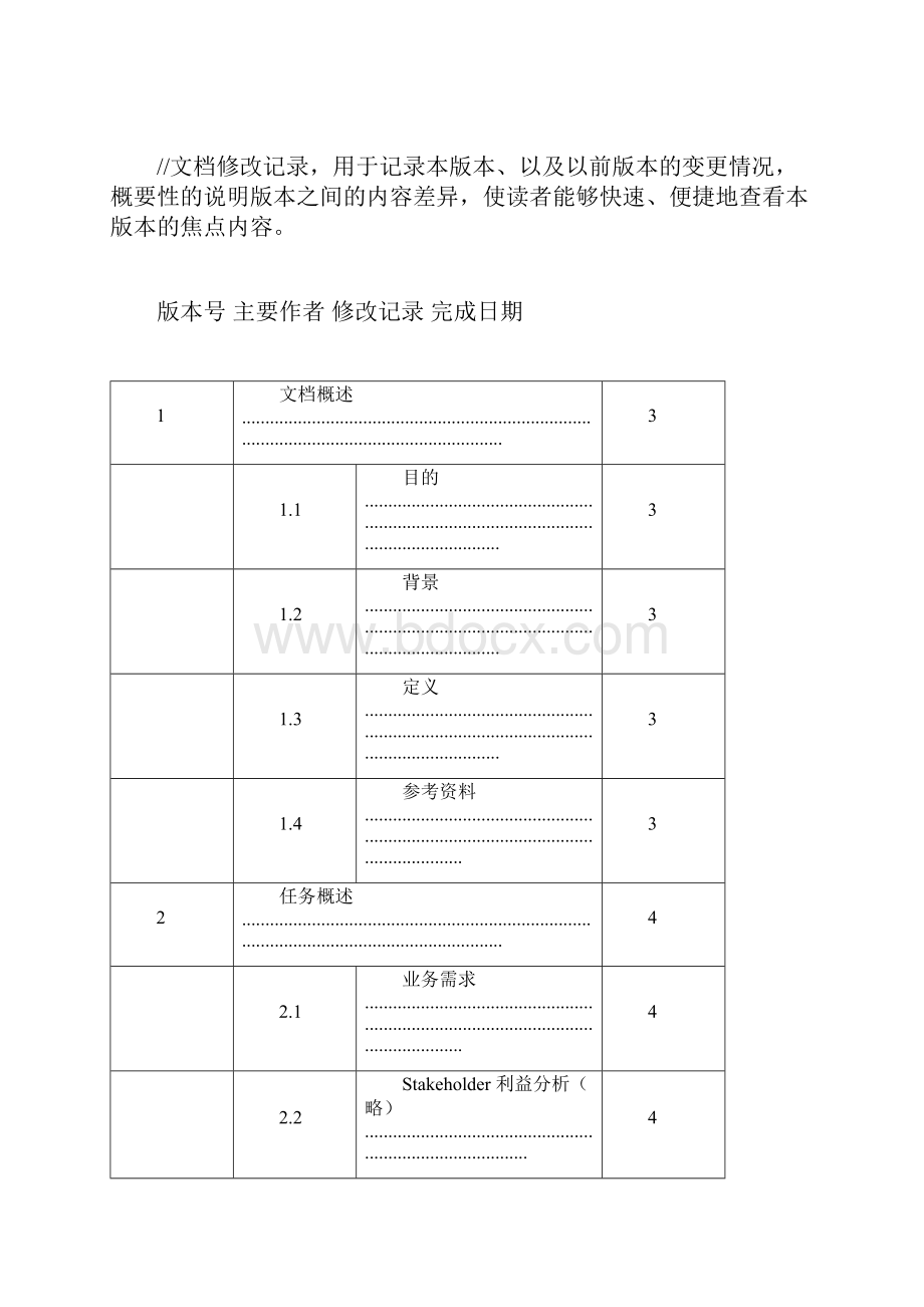 体检医院管理系统需求规格说明书.docx_第3页