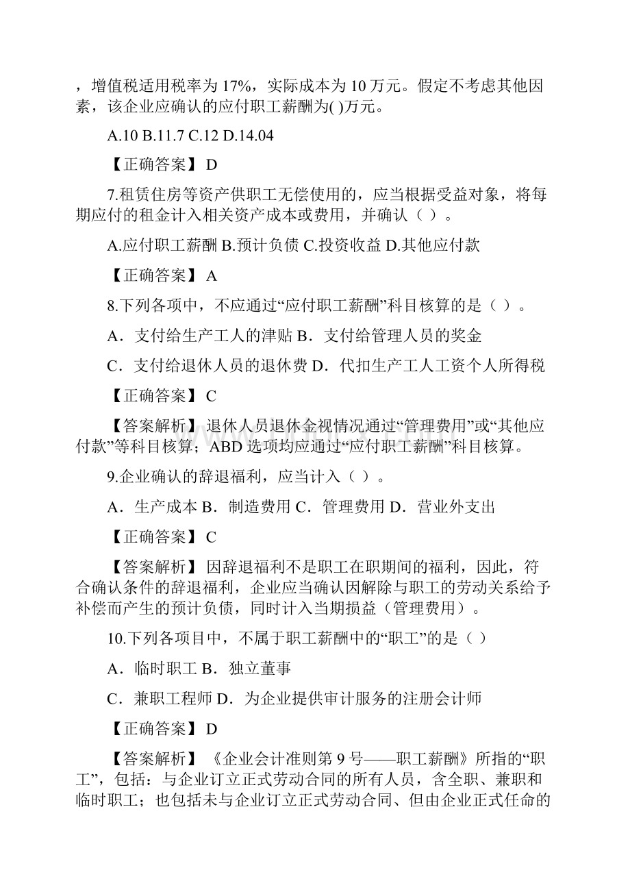 应付职工薪酬习题答案解析.docx_第2页