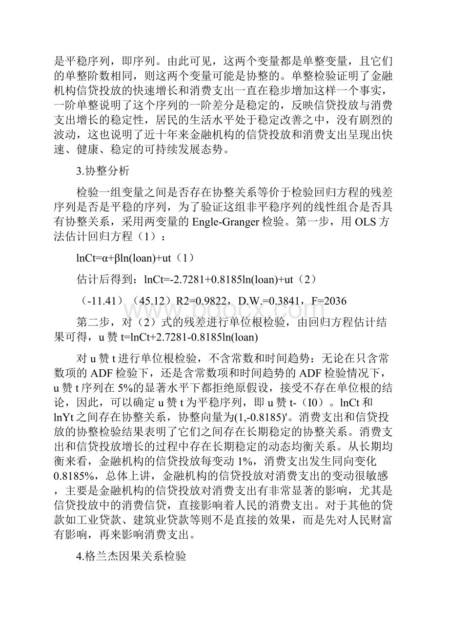 金融信贷论文银行信贷论文银行信贷管理论文中国信贷投放对消费的影响.docx_第3页